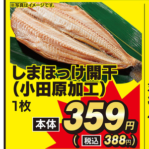 ほっけ開き