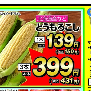 とうもろこし