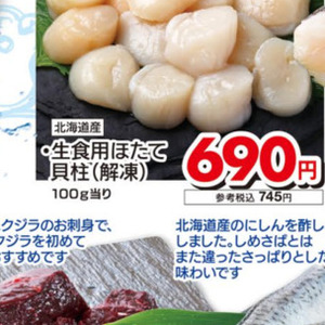 ほたて（刺身）