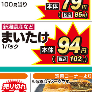 まいたけ