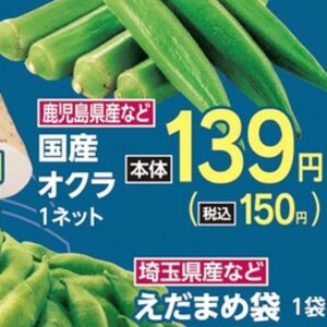 オクラ