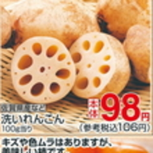 レンコン