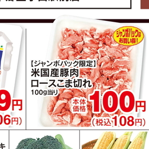 豚コマ・切落し