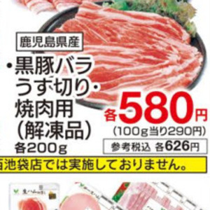 豚バラ薄切り