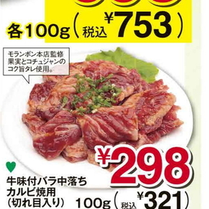 牛カルビ