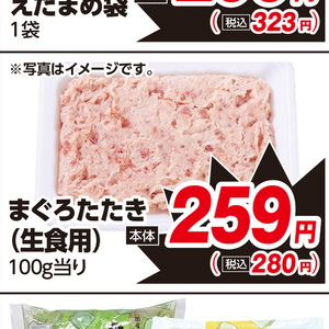 まぐろ（たたき）
