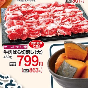 牛コマ・切落し