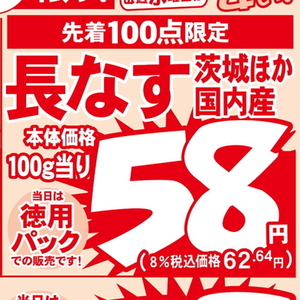 なす