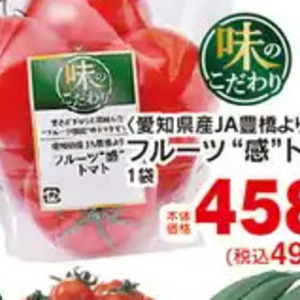 トマト