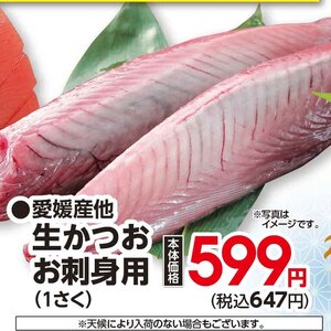 かつお（刺身）