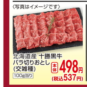 牛コマ・切落し