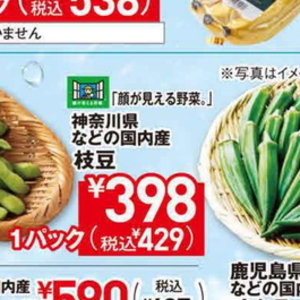 えだまめ
