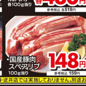 スペアリブ