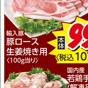 豚ロース薄切り