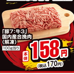 合びき肉