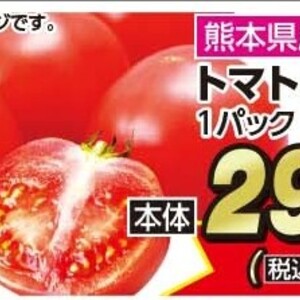 トマト