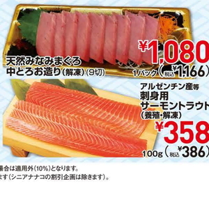 サーモン（刺身）