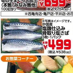 さば