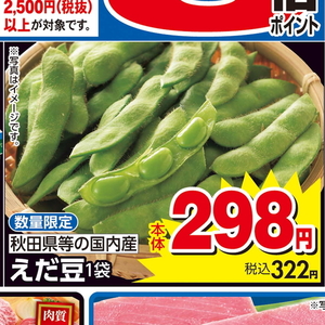 えだまめ