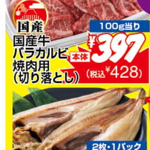 ほっけ開き