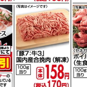 合びき肉