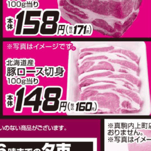 豚ロース厚切り