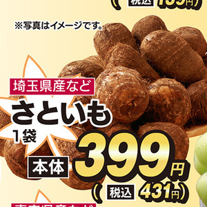 さといも