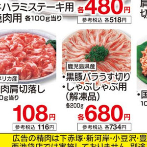 豚コマ・切落し