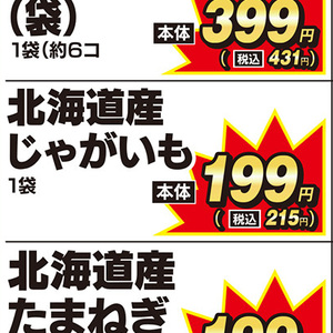 じゃがいも