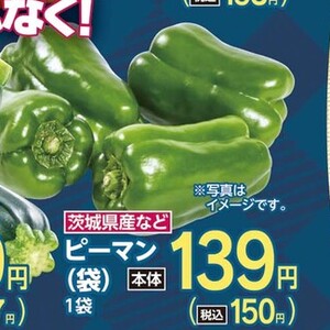 ピーマン