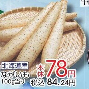 ながいも