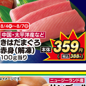 まぐろ赤身