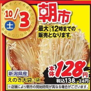 えのき茸