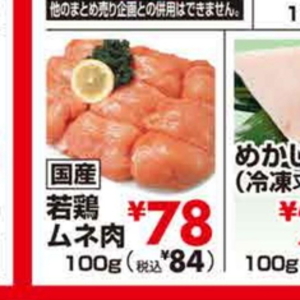 鶏ムネ