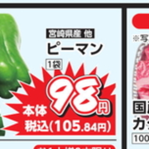 ピーマン