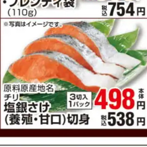 さけ（切り身）