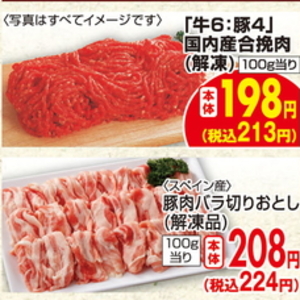 豚バラ薄切り