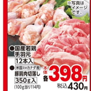 鶏手羽元