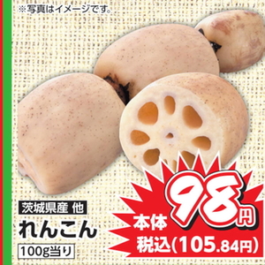 レンコン