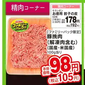 豚コマ・切落し