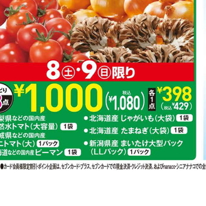 じゃがいも