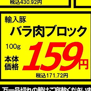 豚バラブロック
