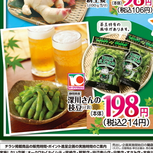 えだまめ