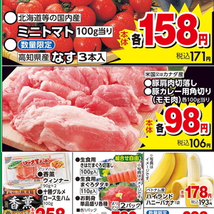 豚コマ・切落し