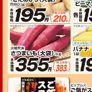 さつまいも