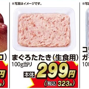 まぐろ（たたき）