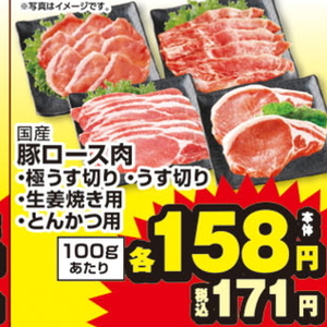 豚ロース薄切り