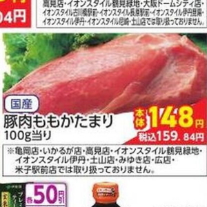 豚コマ・切落し