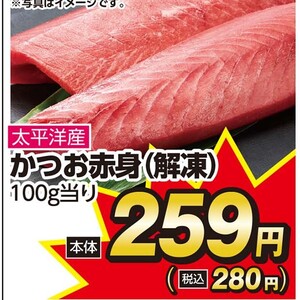 かつお
