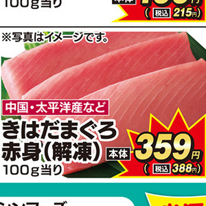 まぐろ赤身